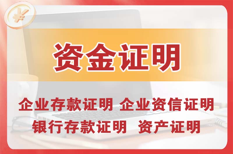 日照银行存款证明