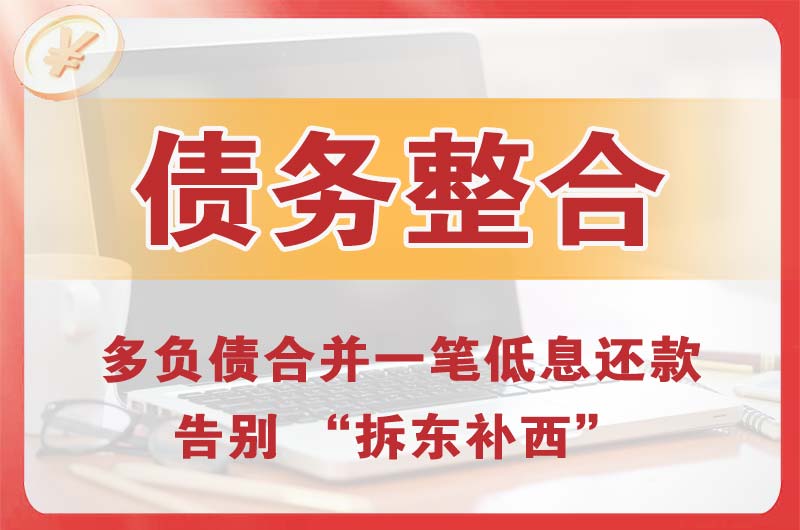 日照债务整合